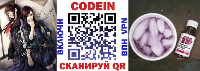 купить наркотики сайты  Приволжск  Кодеин напиток Lean (лин) 